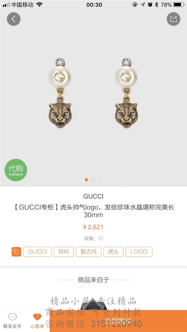 Gucci精仿耳环 434727 饰珍珠和虎头耳环