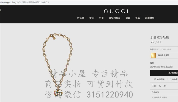 Gucci精仿吊坠 526913 水晶双G项链