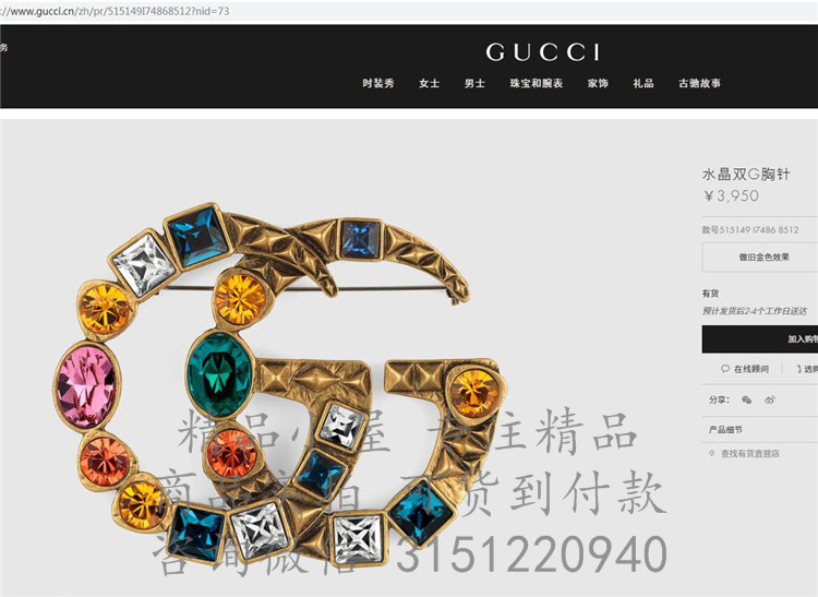 Gucci精仿胸针 515149 水晶双G胸针