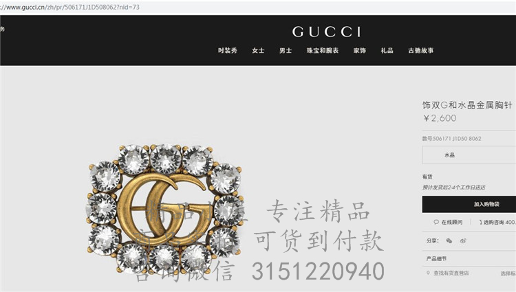 Gucci精仿胸针 506171 白色饰双G和水晶金属胸针
