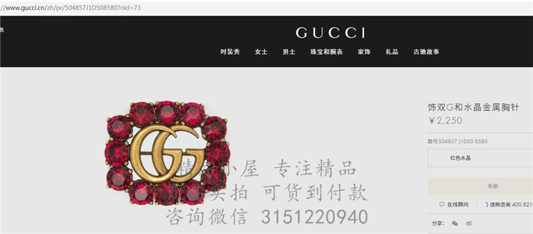Gucci精仿胸针 504857 红色饰双G和水晶金属胸针