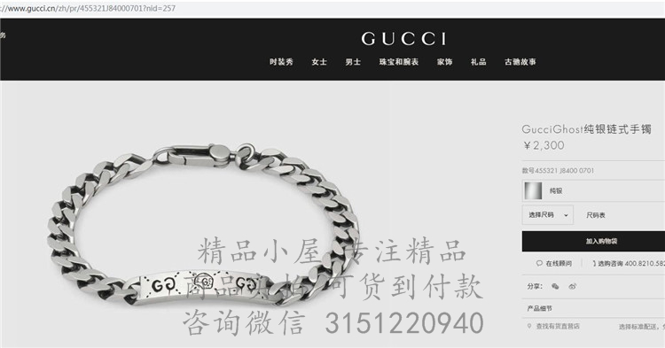 Gucci精仿手链 455321 GucciGhost纯银链式手镯