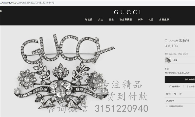 Gucci精仿胸针 523422 Guccy水晶胸针