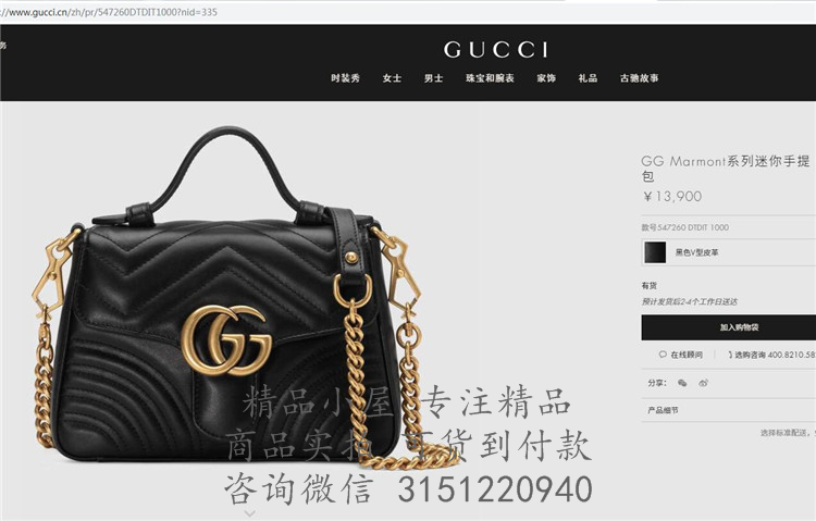 Gucci手提包 547260 黑色GG Marmont系列迷你手提包