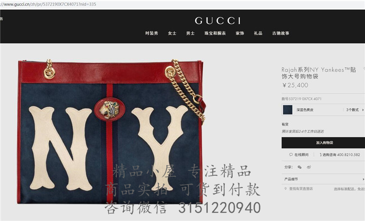 Gucci购物袋 537219 Rajah系列NY Yankees™贴饰大号购物袋