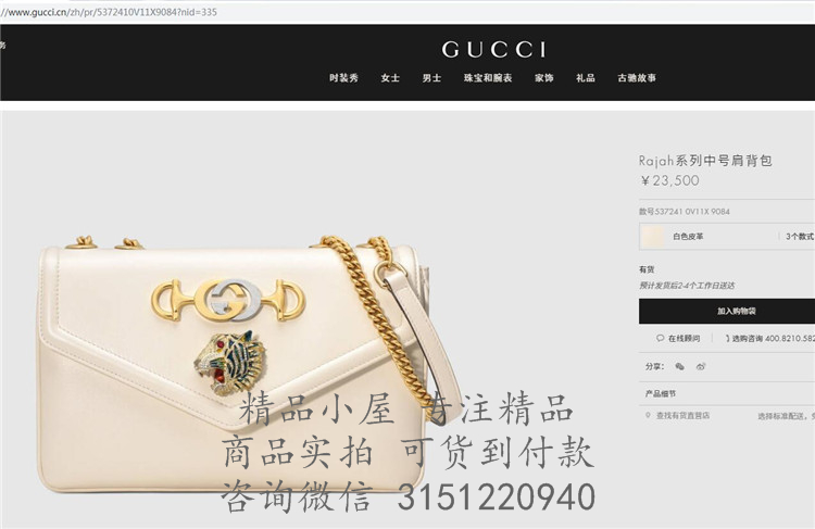 Gucci单肩包 537241 白色Rajah系列中号肩背包