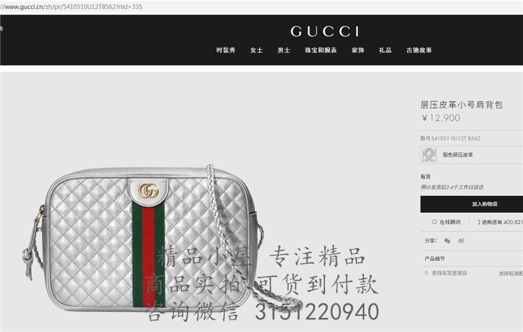 Gucci单肩包 541051 银色饰红绿织带层压皮革小号肩背包