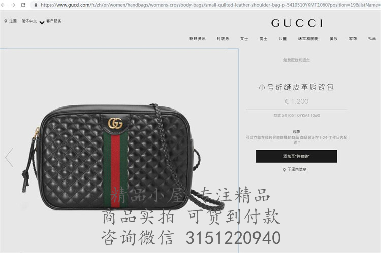 Gucci单肩包 541051 黑色饰红绿织带小号绗缝皮革肩背包