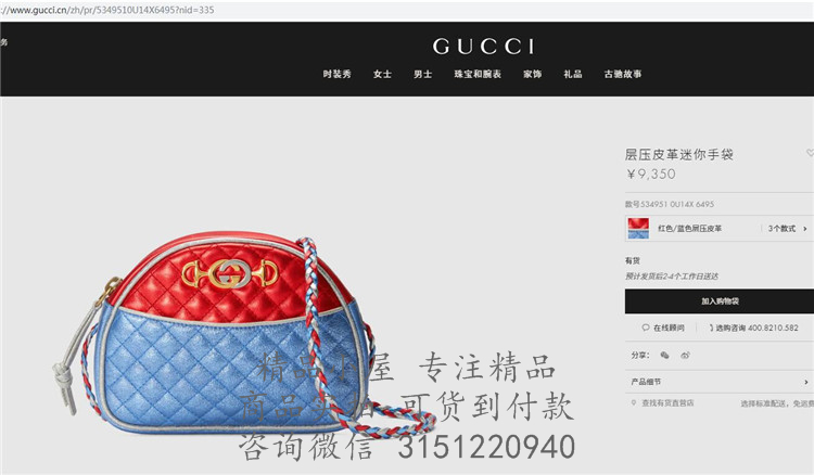 Gucci斜跨小包 534951 红色/蓝色层压皮革迷你手袋