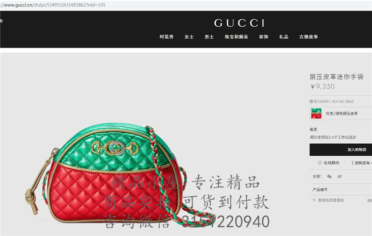 Gucci斜跨小包 534951 红色/绿色层压皮革迷你手袋