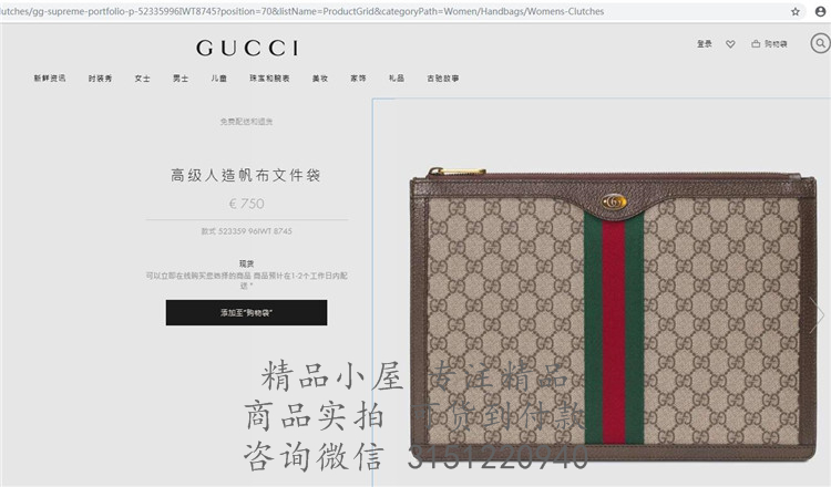 Gucci大号手包 ‎523359 高级人造帆布文件袋