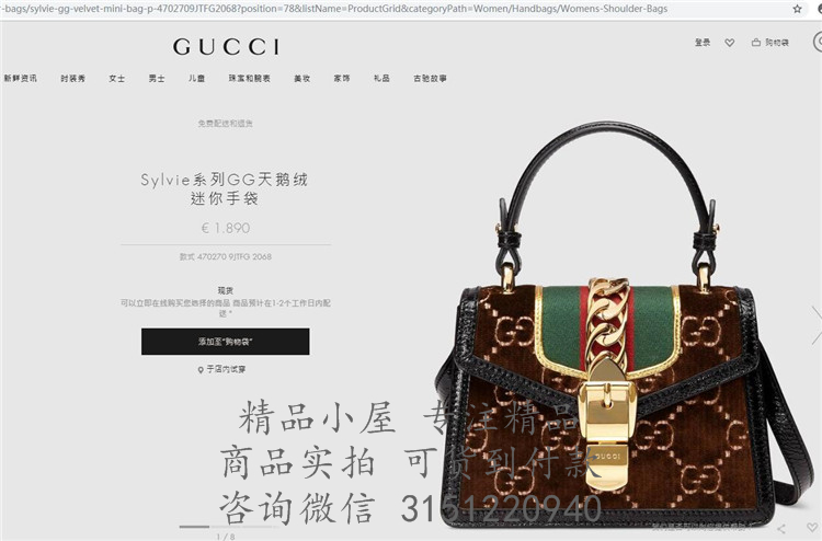 Gucci手提包 470270 棕色Sylvie系列GG天鹅绒迷你手袋