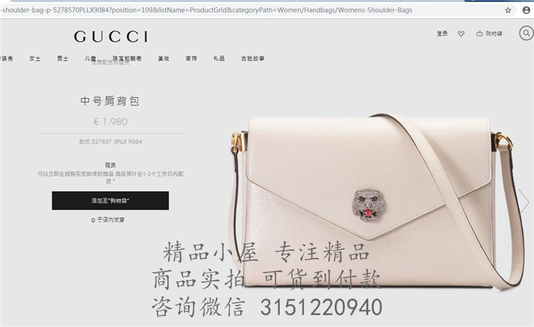 Gucci斜跨包 ‎527857 白色中号肩背包