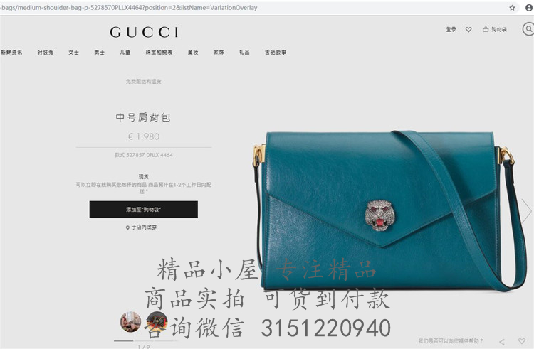 Gucci斜跨包 ‎527857 蓝色中号肩背包