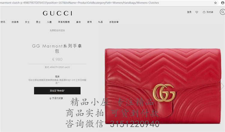 Gucci大号手包 498079 大红色GG Marmont系列手拿包