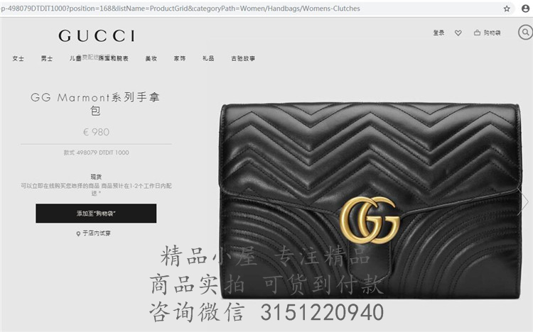 Gucci大号手包 498079 黑色GG Marmont系列手拿包