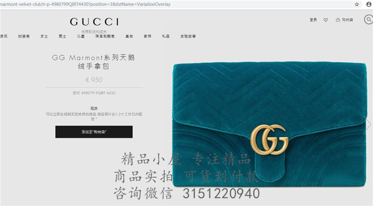 Gucci大号手包 ‎498079 墨蓝色GG Marmont系列天鹅绒手拿包