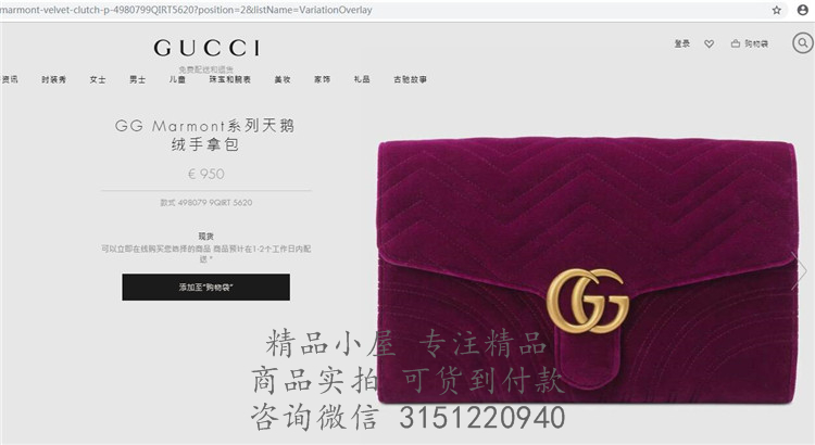 Gucci大号手包 ‎498079 玫红色GG Marmont系列天鹅绒手拿包