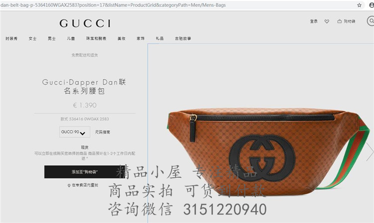 Gucci腰包 536416 棕色Gucci-Dapper Dan联名系列腰包