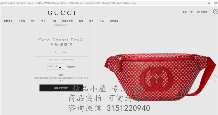 Gucci腰包 536416 大红色Gucci-Dapper Dan联名系列腰包