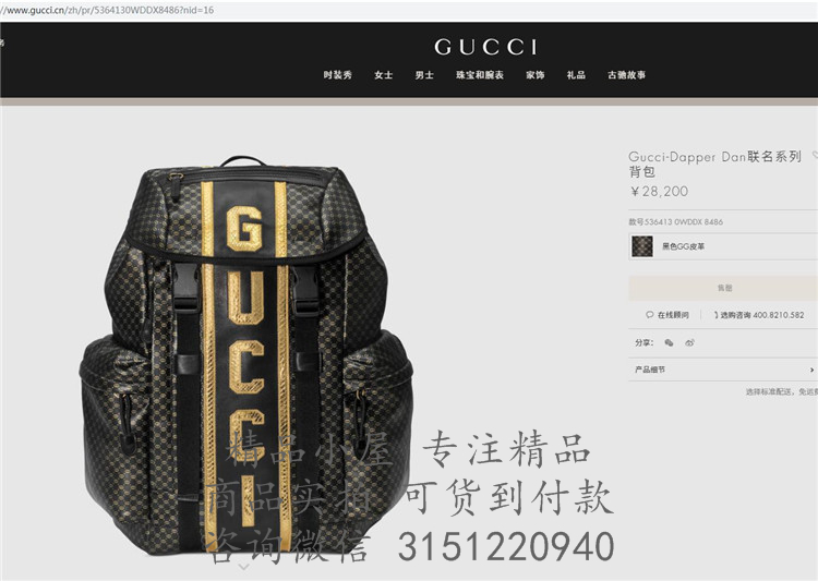 Gucci双肩背包 536413 黑色Gucci-Dapper Dan联名系列背包