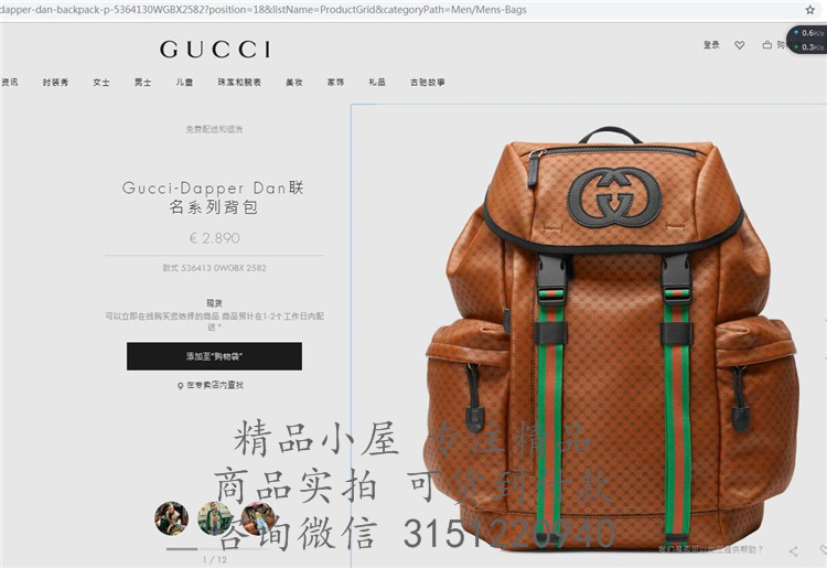Gucci双肩背包 536413 棕色Gucci-Dapper Dan联名系列背包