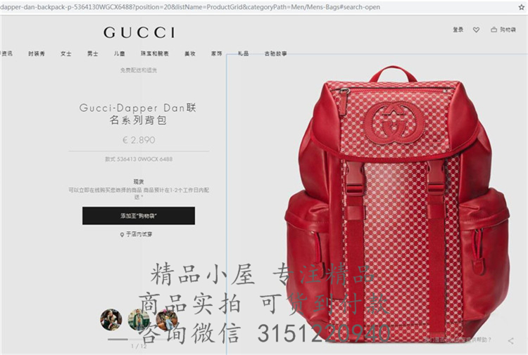 Gucci双肩背包 536413 大红色Gucci-Dapper Dan联名系列背包
