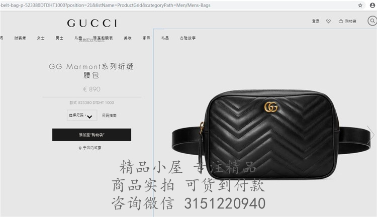 Gucci腰包 523380 黑色GG Marmont系列绗缝腰包