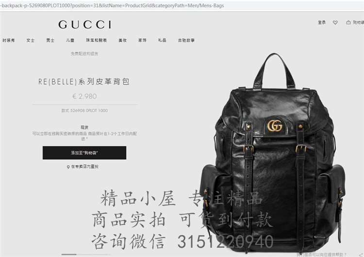 Gucci双肩背包 526908 黑色RE(BELLE)系列皮革背包