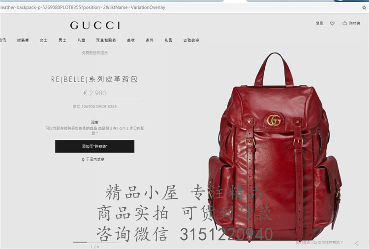 Gucci双肩背包 526908 酒红色RE(BELLE)系列皮革背包