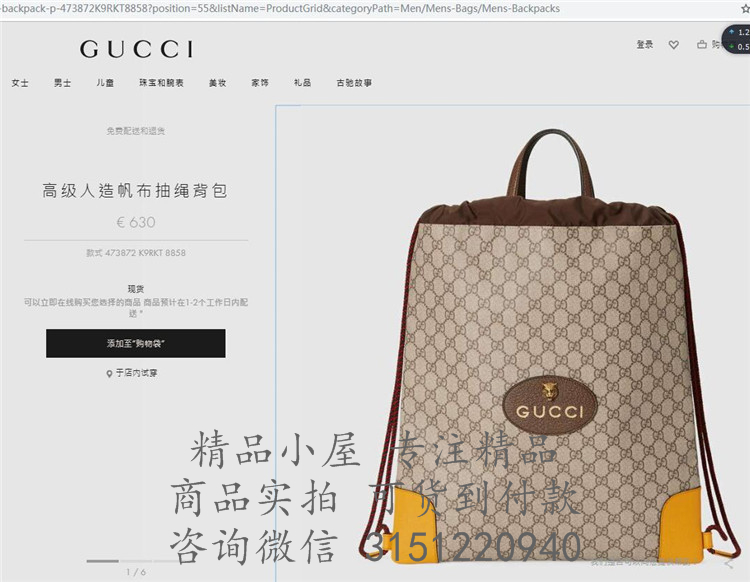 Gucci抽绳背包 473872 米色高级人造帆布抽绳背包