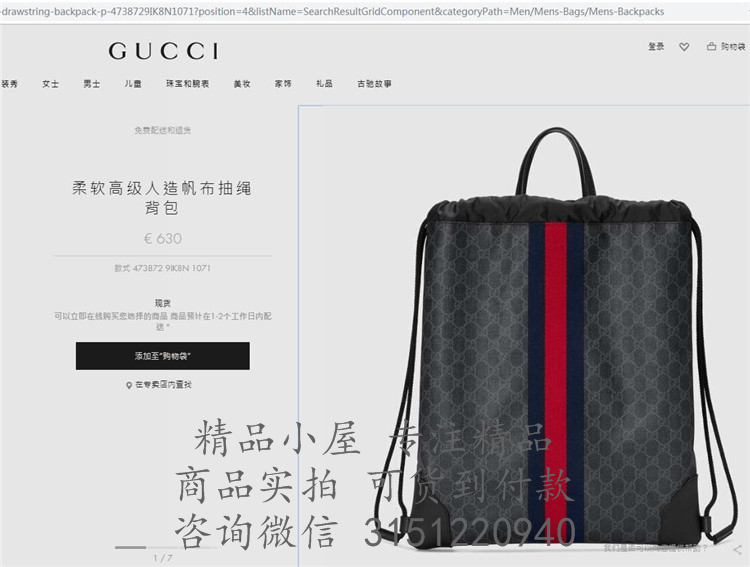 Gucci抽绳背包 473872 灰黑色柔软高级人造帆布抽绳背包