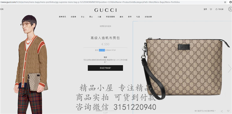 Gucci大号手包 523293 米色高级人造帆布男包