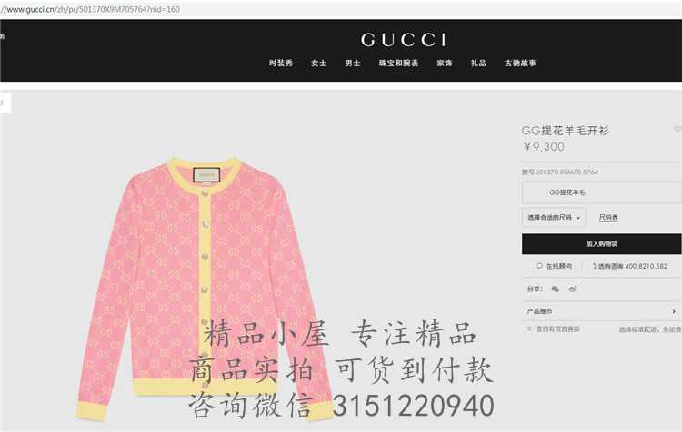 Gucci羊毛衫 501370 粉色GG提花羊毛开衫
