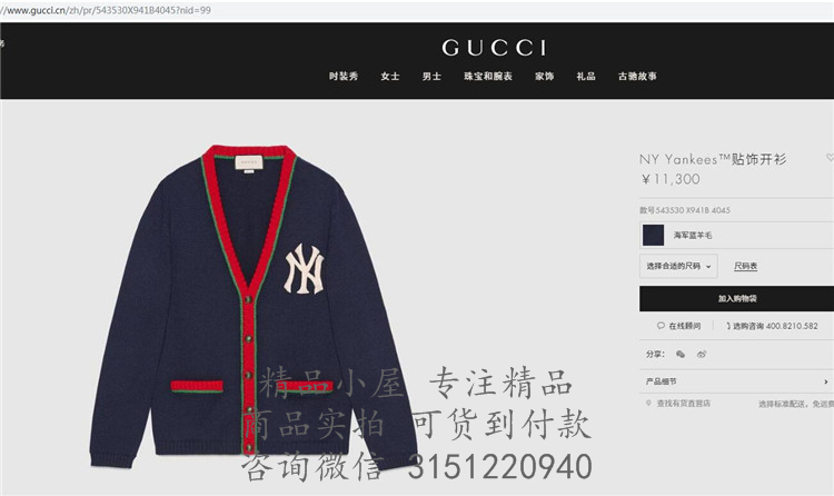 Gucci羊毛衫 543530 NY Yankees™贴饰开衫