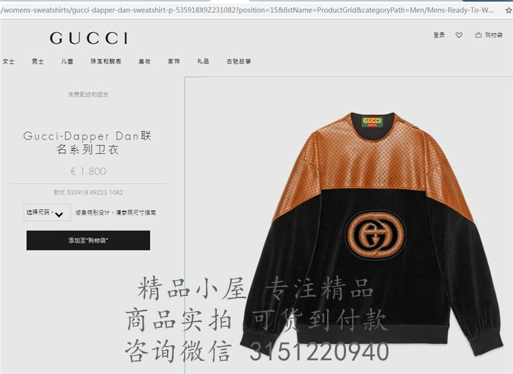 Gucci休闲卫衣 535918 Gucci-Dapper Dan联名系列卫衣