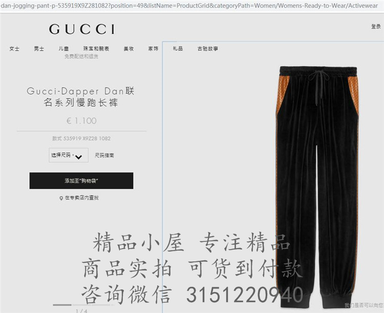 Gucci休闲裤 ‎535919 Gucci-Dapper Dan联名系列慢跑长裤
