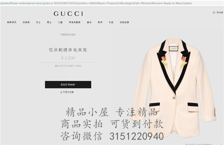 Gucci女士夹克 ‎501916 花朵刺绣羊毛夹克