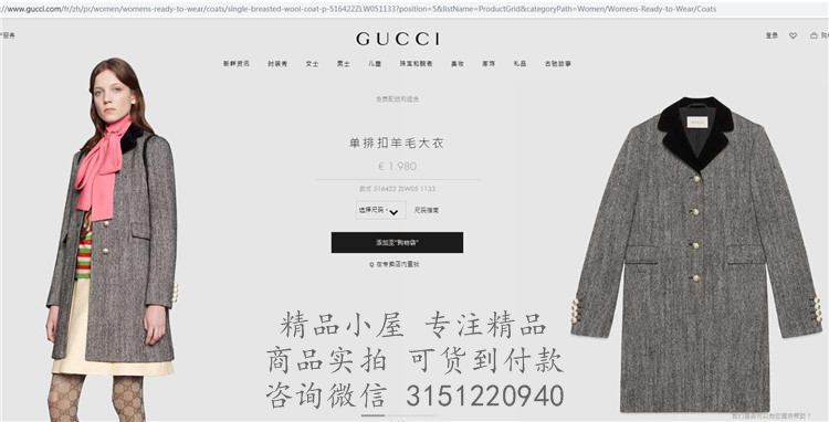 Gucci羊毛风衣 516422 单排扣羊毛大衣