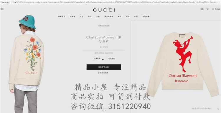 Gucci卫衣 475532 Chateau Marmont印花卫衣