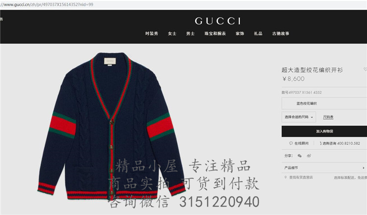 Gucci针织衫 497037 深蓝色超大造型绞花编织开衫