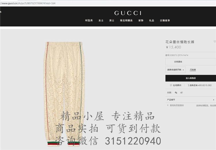 Gucci蕾丝长裤 528075 花朵蕾丝慢跑长裤