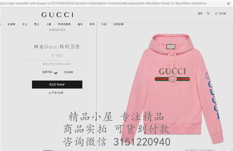 Gucci纯棉卫衣 475374 粉色祥龙Gucci标识卫衣
