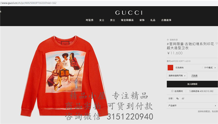 Gucci卫衣 469250 #官网限量-古驰幻境系列印花超大造型卫衣