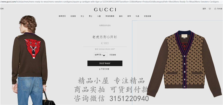 Gucci针织衫 ‎522543 老虎方形G开衫