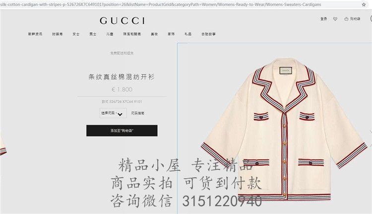 Gucci针织外套 526726 白色条纹真丝棉混纺开衫