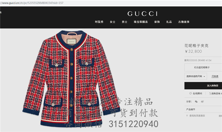 Gucci呢子大衣 523555 花呢格子夹克