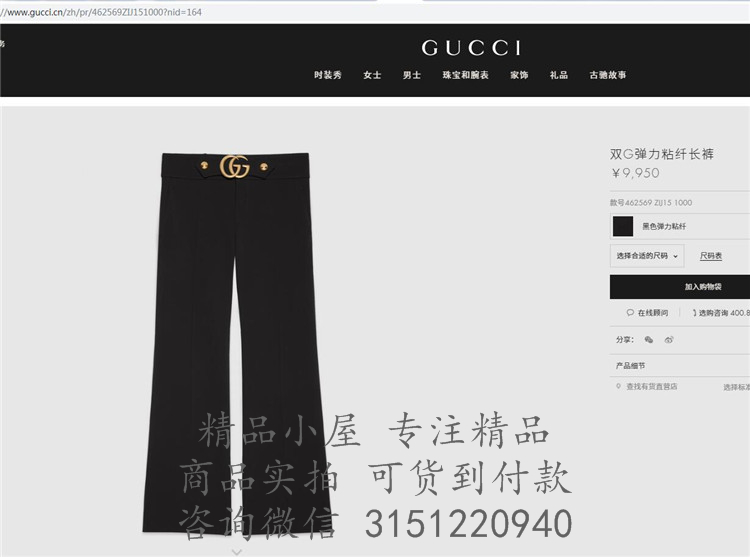 Gucci休闲长裤 462569 双G弹力粘纤长裤
