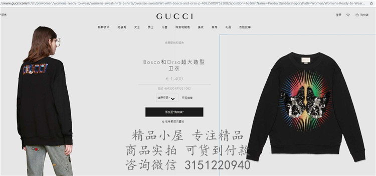 Gucci卫衣 ‎469250 Bosco和Orso超大造型卫衣