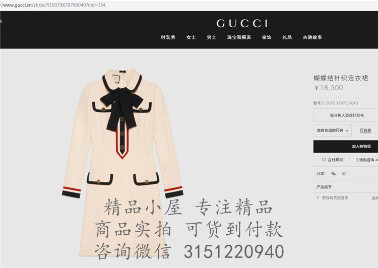 Gucci连衣裙 515070 蝴蝶结针织连衣裙